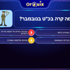 חידון ציונות ומחתרות