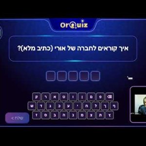 "חי בספר" - חידון על ספרים