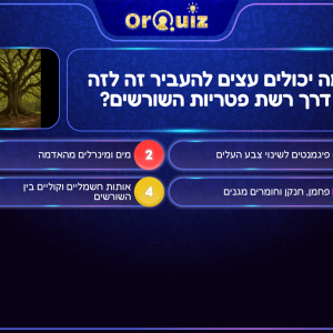 חידון מדעים וביולוגיה